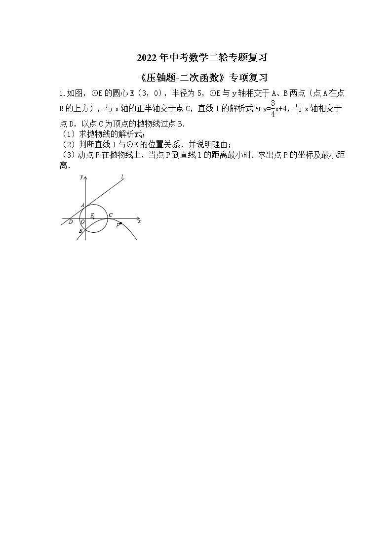 2022年中考数学二轮专题复习《压轴题-二次函数》专项复习(原卷版)第1页