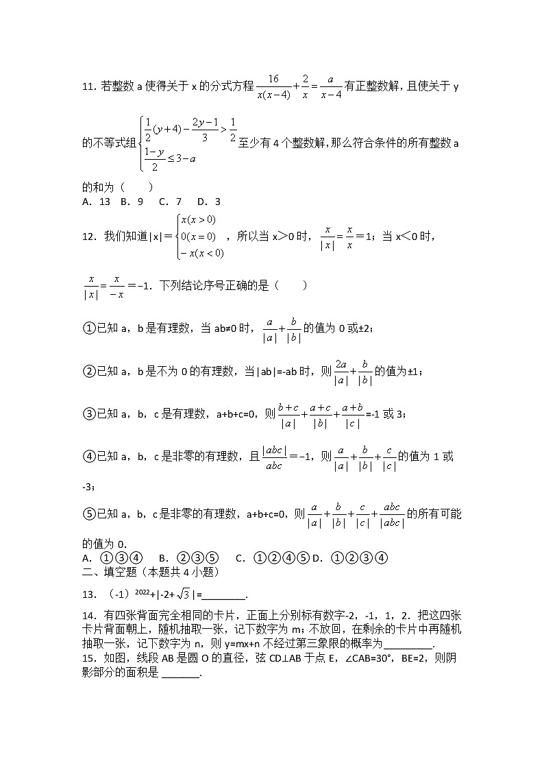 2021-2022学年重庆八中九年级(下)第二周周考数学试卷(无答案)第3页