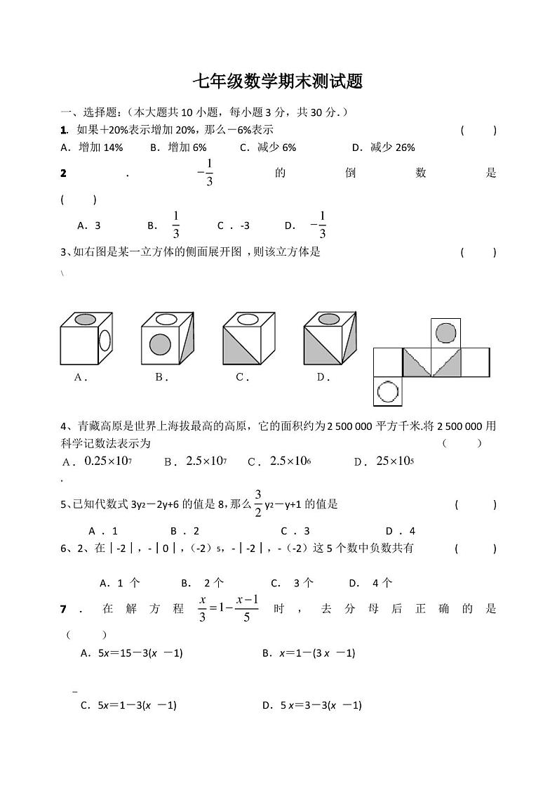 七年级数学上册期末试卷及答案(人教版2020年)01