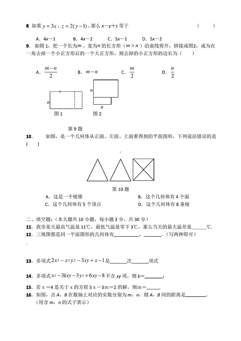 七年级数学上册期末试卷及答案(人教版2020年)02