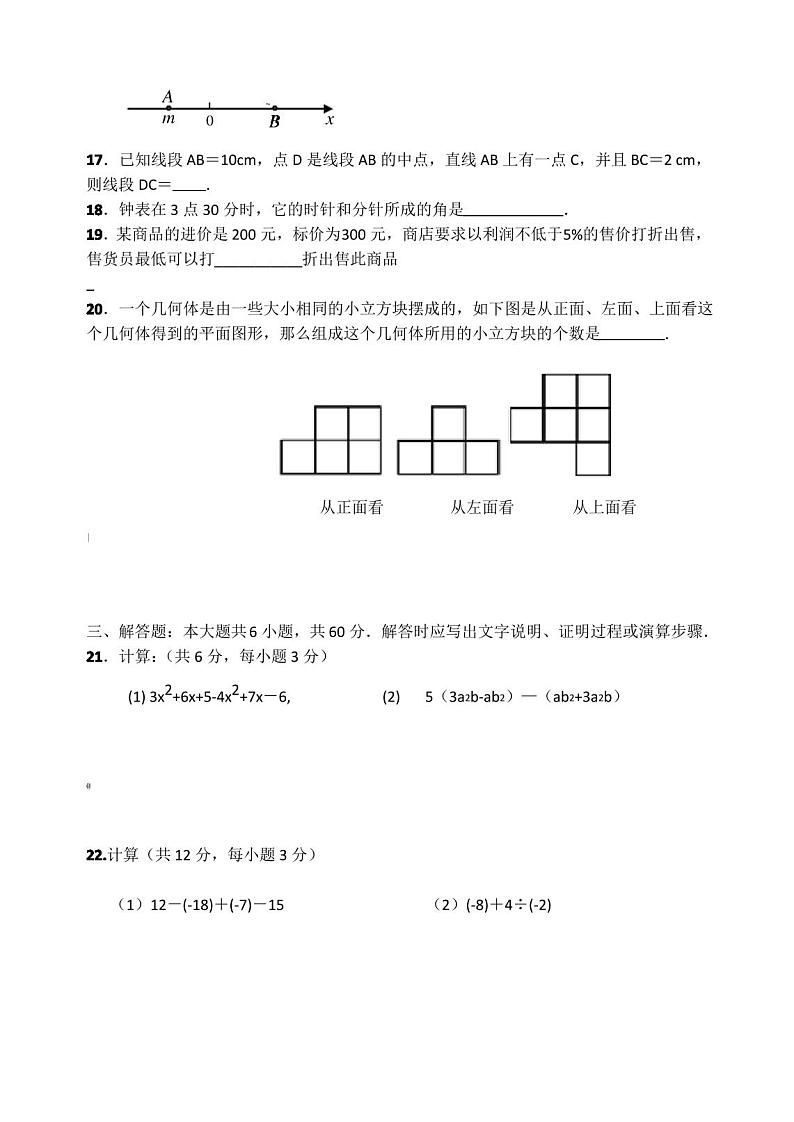 七年级数学上册期末试卷及答案(人教版2020年)03