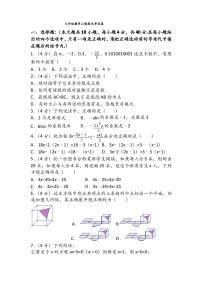 人教版七年级数学上册期末考试试卷