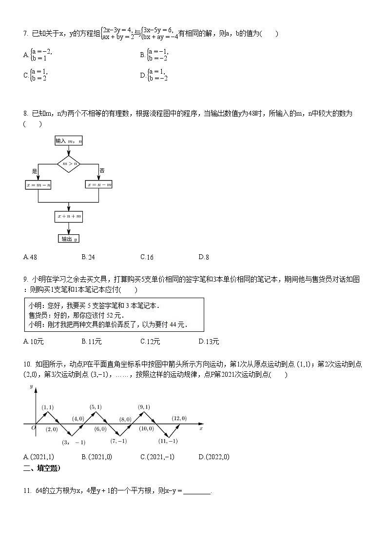 2020-2021学年湖北省麻城市某校初一(下)期中考试数学试卷第2页