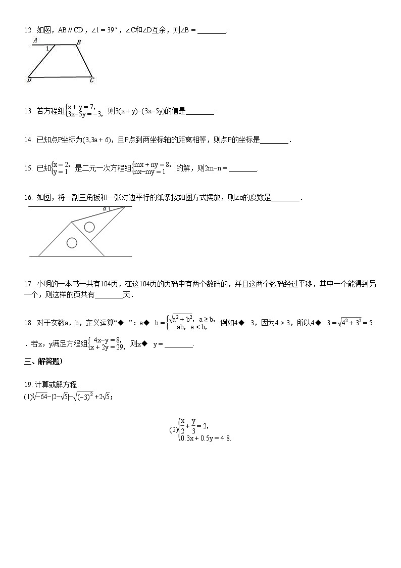 2020-2021学年湖北省麻城市某校初一(下)期中考试数学试卷第3页