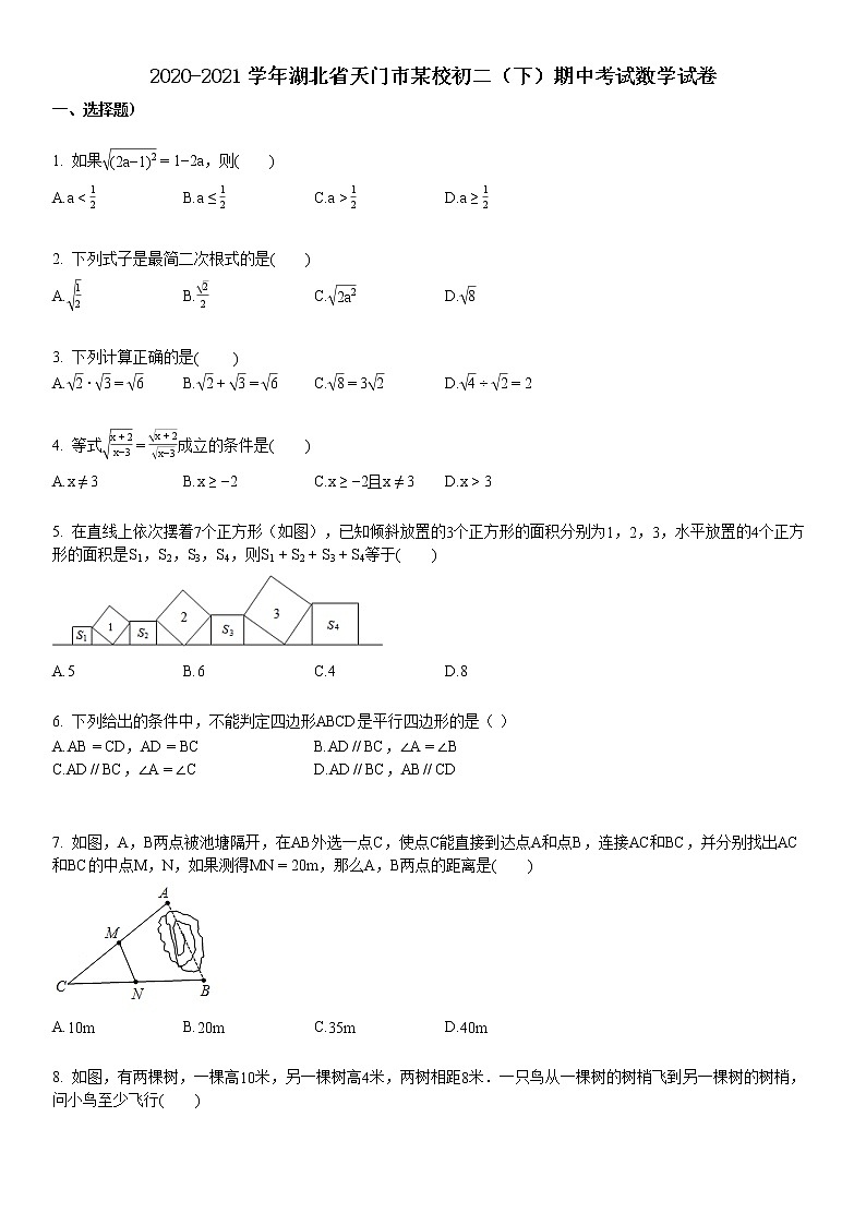 2020-2021学年湖北省天门市某校初二(下)期中考试数学试卷第1页