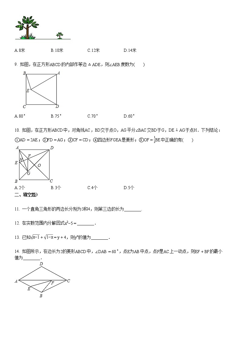 2020-2021学年湖北省天门市某校初二(下)期中考试数学试卷第2页