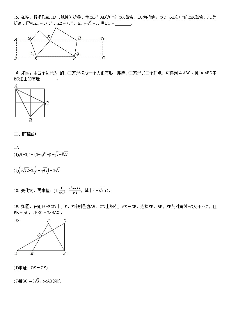 2020-2021学年湖北省天门市某校初二(下)期中考试数学试卷第3页