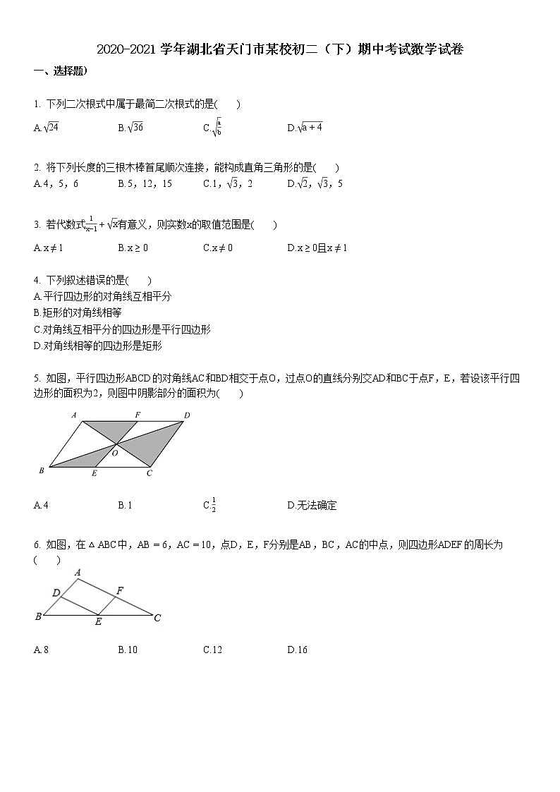 2020-2021学年湖北省天门市某校初二(下)期中考试数学试卷 (2)第1页