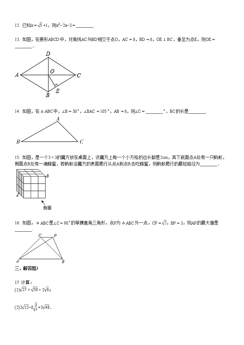 2020-2021学年湖北省天门市某校初二(下)期中考试数学试卷 (2)第3页