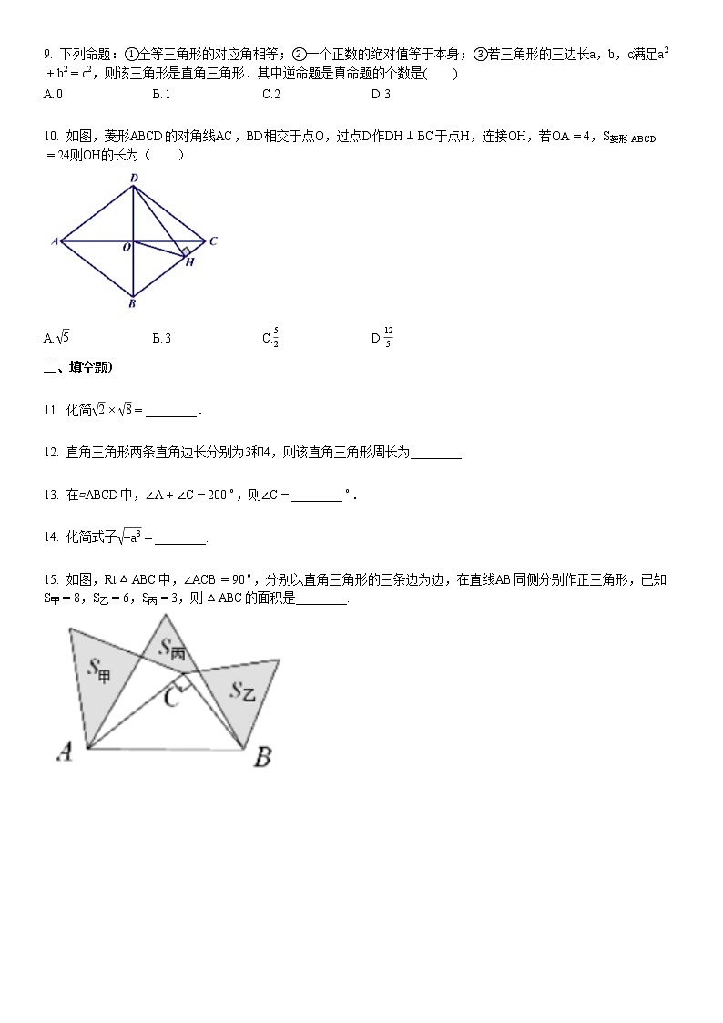 2020-2021学年湖北省武汉市某校初二(下)期中考试数学试卷第2页