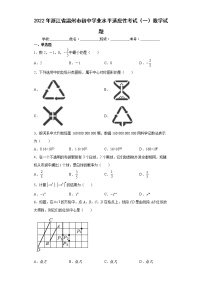 2022年浙江省温州市初中学业水平适应性考试（一）数学试题（word版含答案）