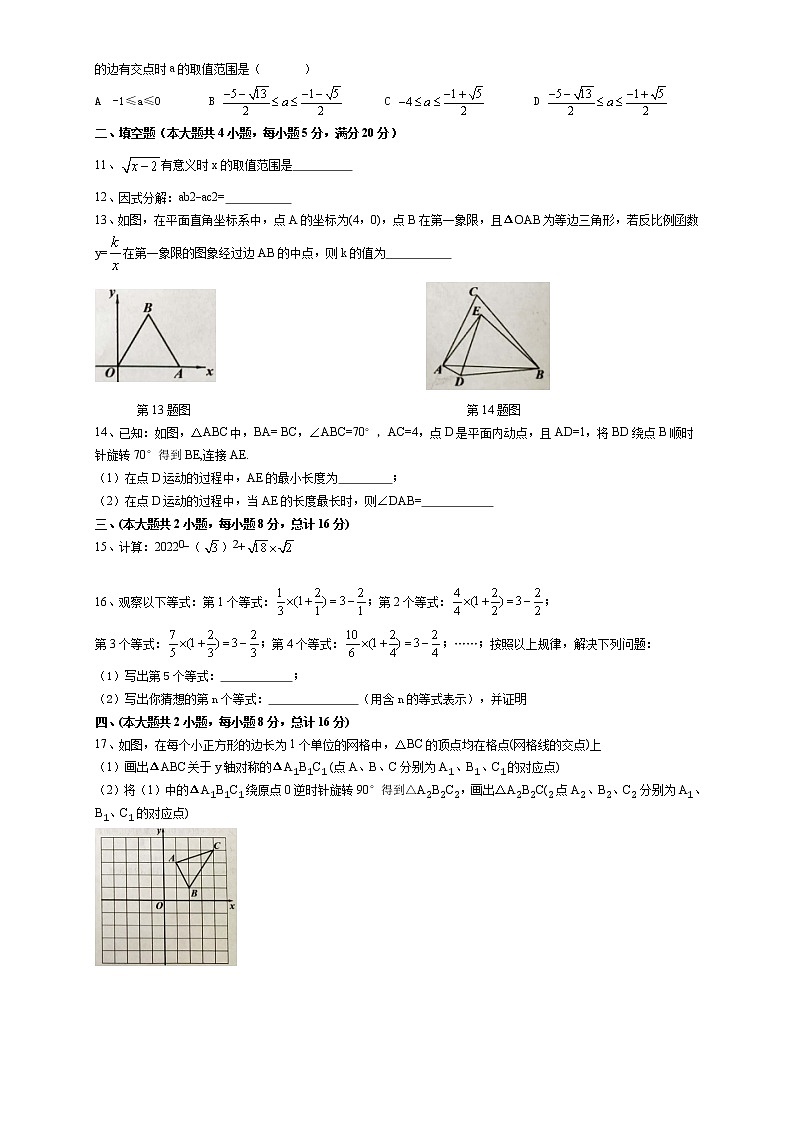 安徽省合肥市蜀山区2021-2022学年下学期中考一模(统考)数学试卷(word版含答案)第2页
