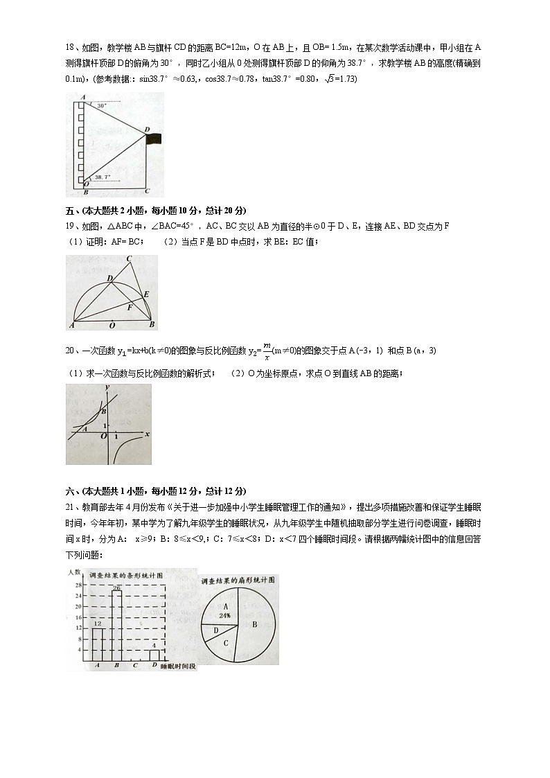 安徽省合肥市蜀山区2021-2022学年下学期中考一模(统考)数学试卷(word版含答案)第3页