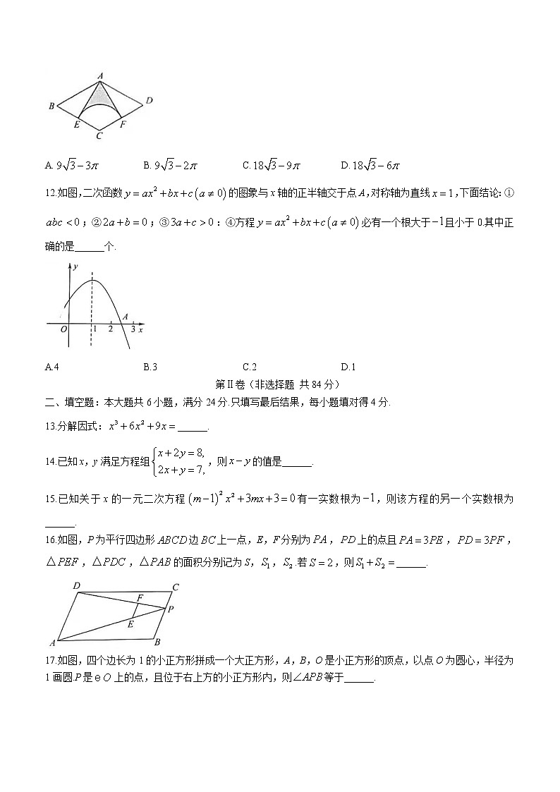 2022年山东省枣庄市第十五中学初中学业水平考试第一次模拟考试数学试题(word版含答案)第3页