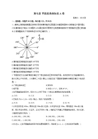 数学七年级下册第七章 平面直角坐标系综合与测试单元测试课堂检测