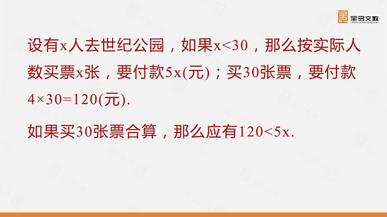 8.1 认识不等式课件PPT第4页