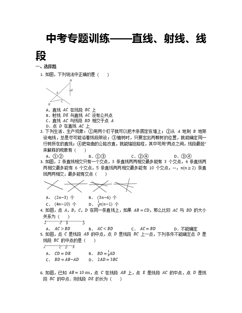 2022年中考专题训练——直线、射线、线段01
