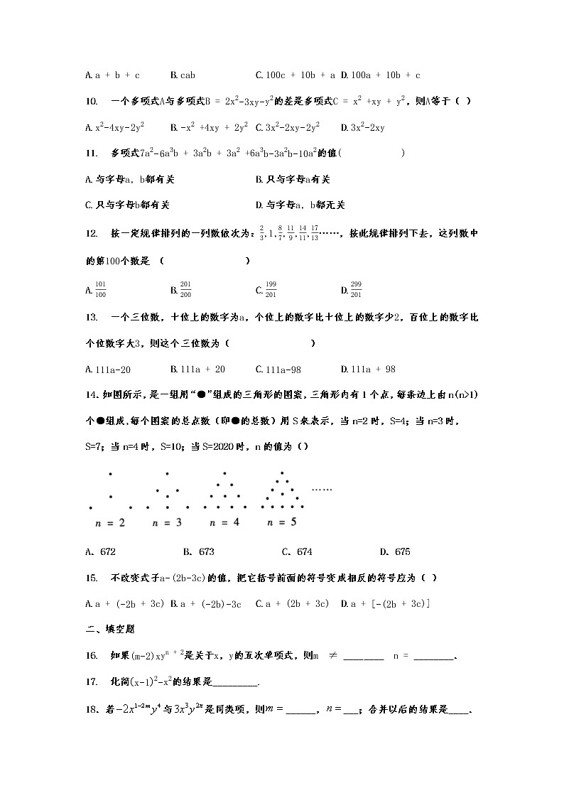 2022年九年级中考数学复习考点专项训练——整式的加减第2页