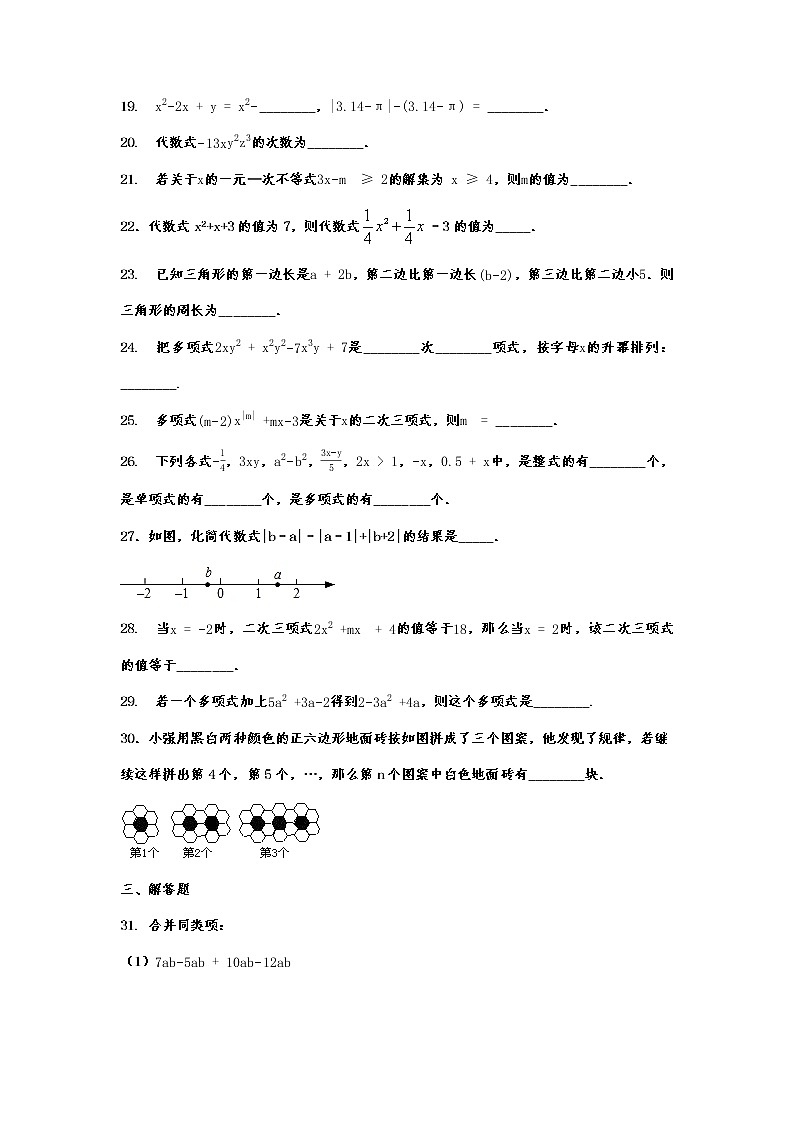 2022年九年级中考数学复习考点专项训练——整式的加减第3页
