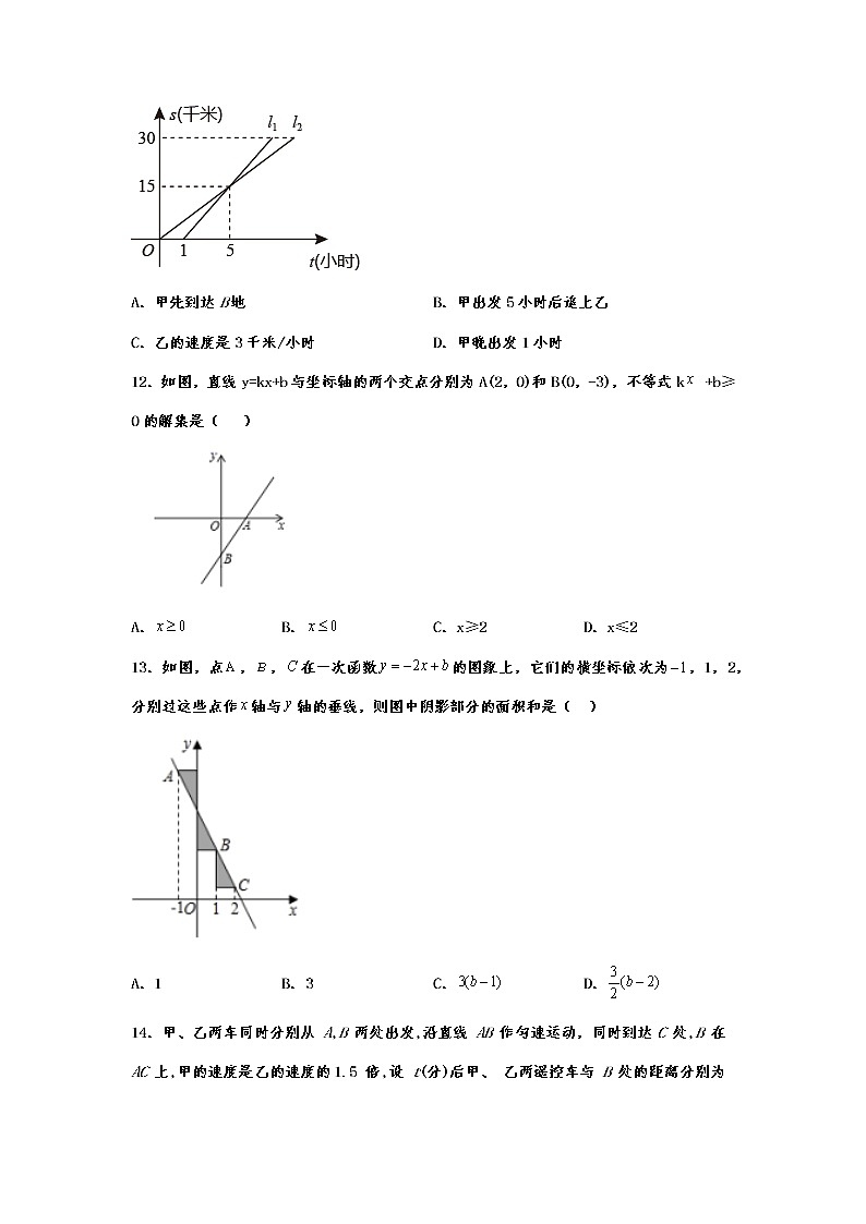 2022年中考数学复习考点提分训练——一次函数第3页