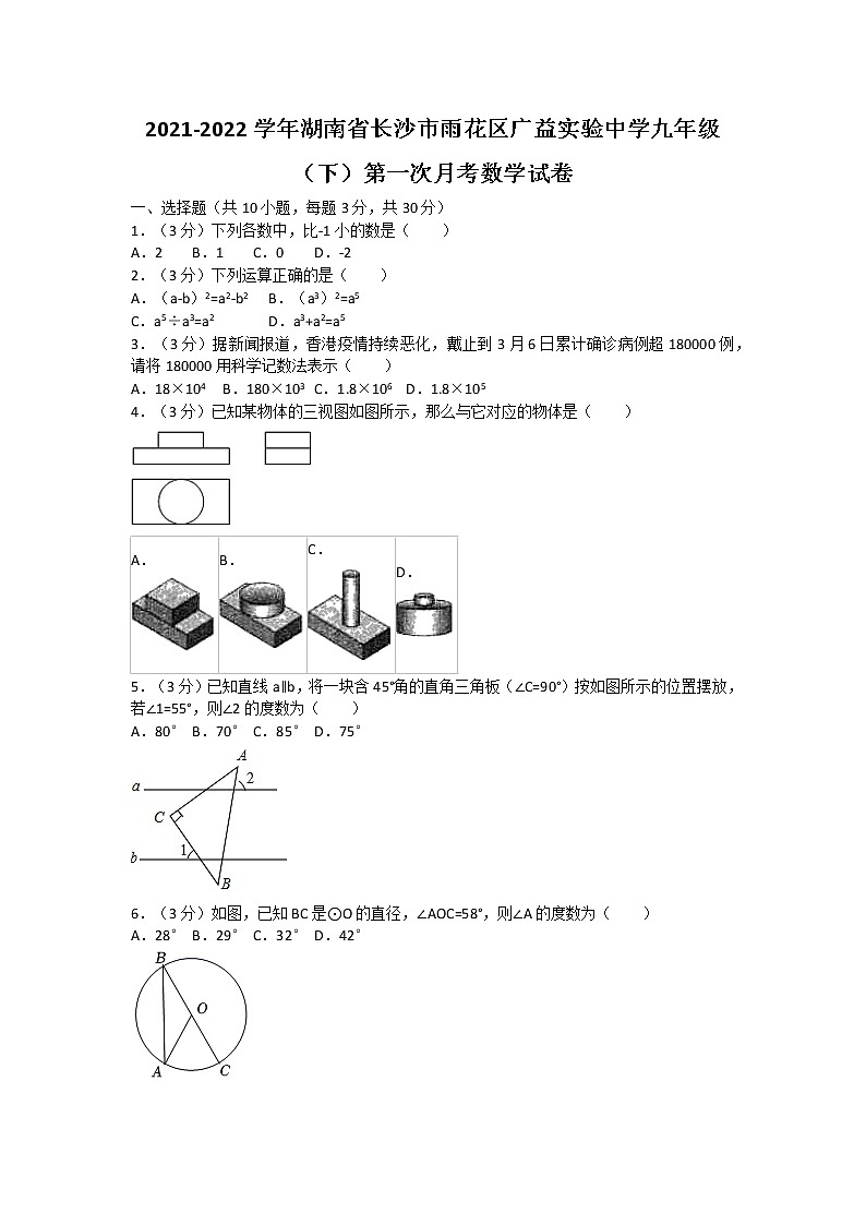 2021-2022学年湖南省长沙市雨花区广益实验中学九年级(下)第一次月考数学试卷第1页