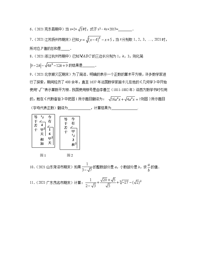 2022年春季八年级数学辅导讲义(人教版)专题01 二次根式及其运算知识基础巩固+技能提升02