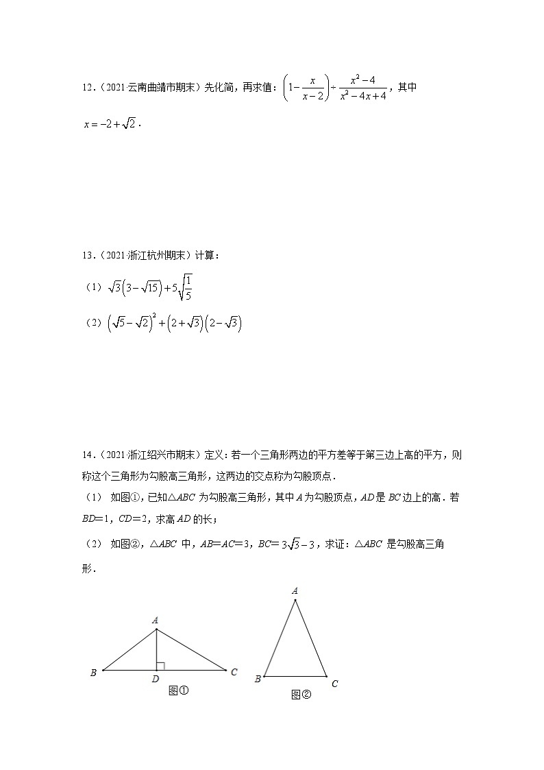 2022年春季八年级数学辅导讲义(人教版)专题01 二次根式及其运算知识基础巩固+技能提升03
