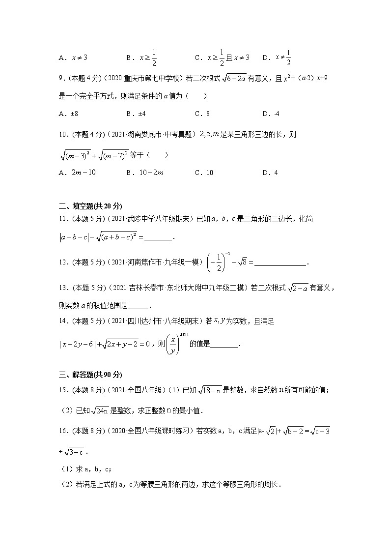 专题01 二次根式的有关概念和性质(专题强化-提高)-原卷版第2页
