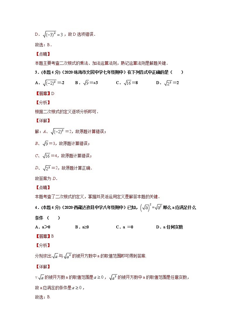 专题01 二次根式的有关概念和性质(专题强化-提高)-解析版第2页