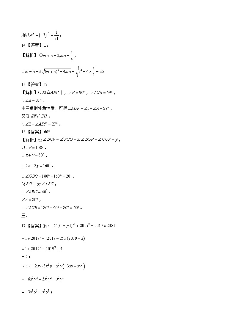 苏科版数学七年级下册期中测试02答案03