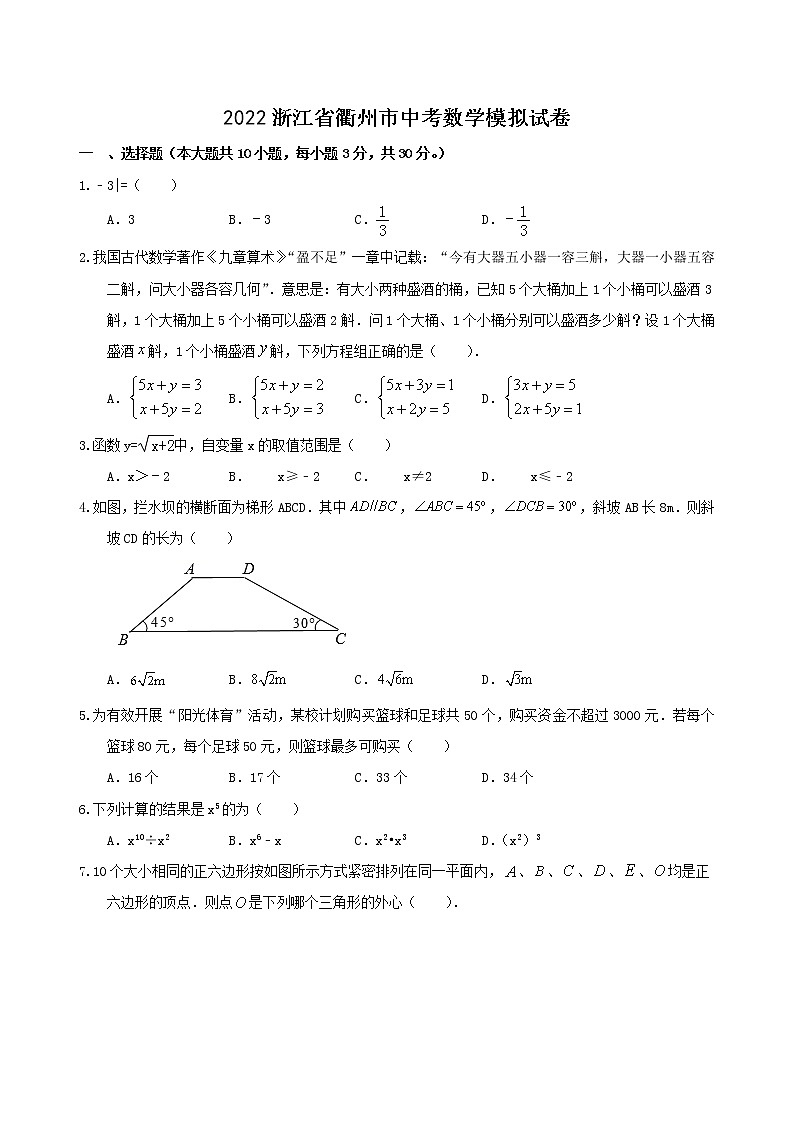 2022浙江省衢州市中考数学模拟试卷(word版含答案)第1页
