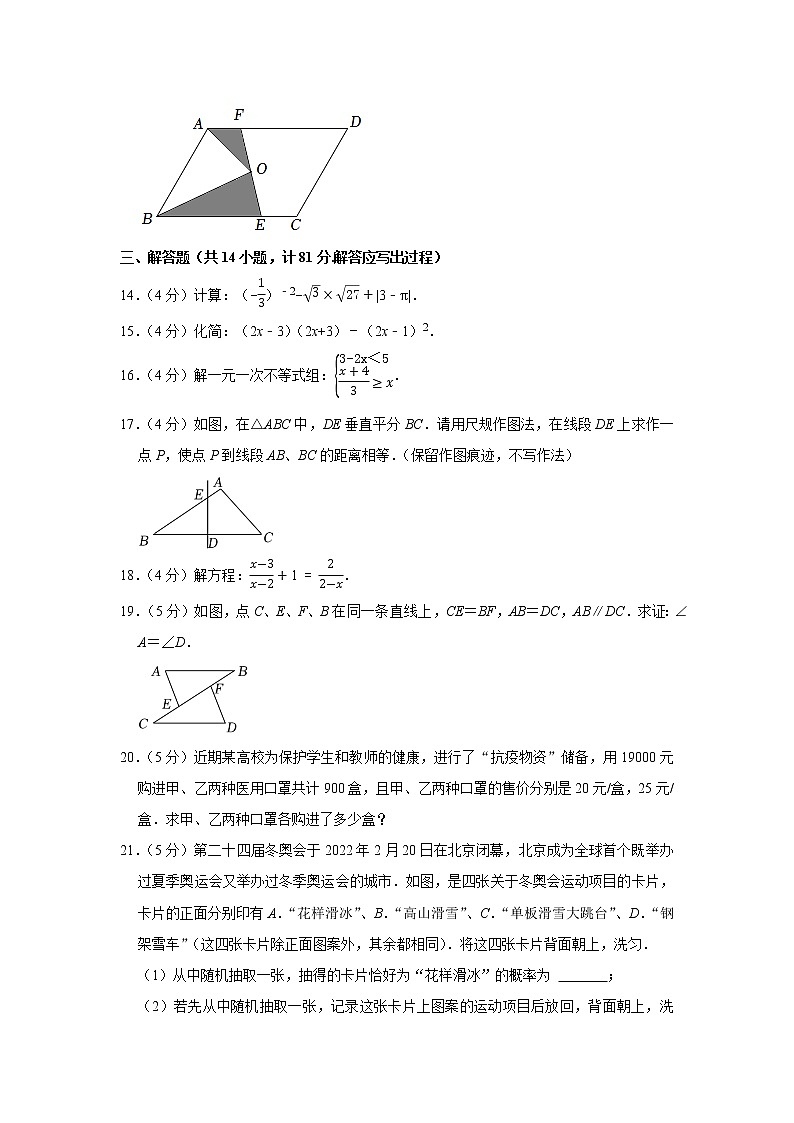 2022年陕西省渭南市富平县中考数学一模试卷(word版含答案)第3页