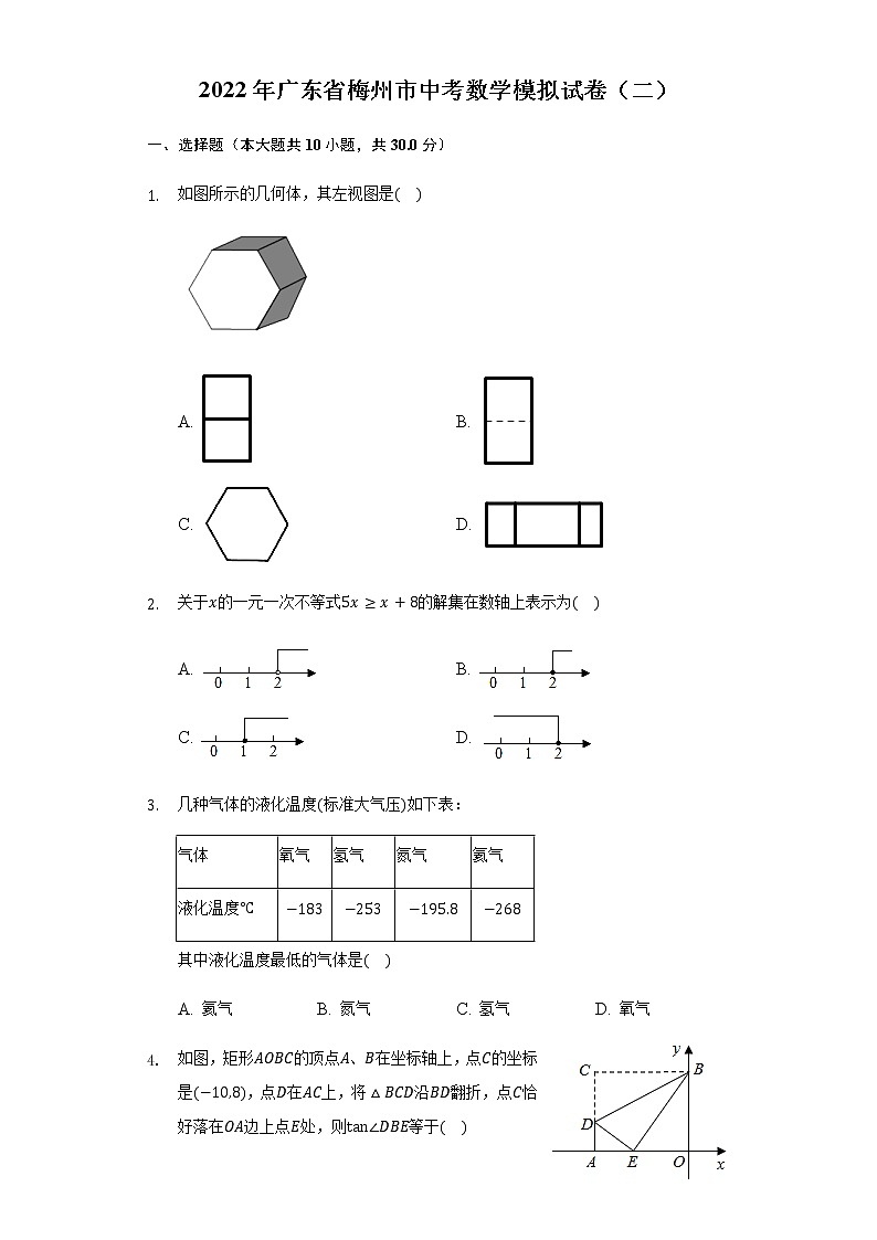 2022年广东省梅州市中考数学模拟试卷(二)(word版含答案)第1页