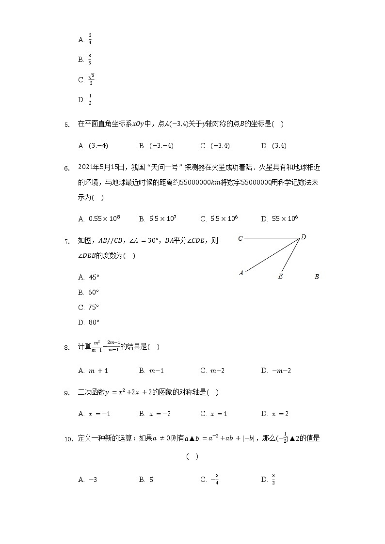 2022年广东省梅州市中考数学模拟试卷(二)(word版含答案)第2页