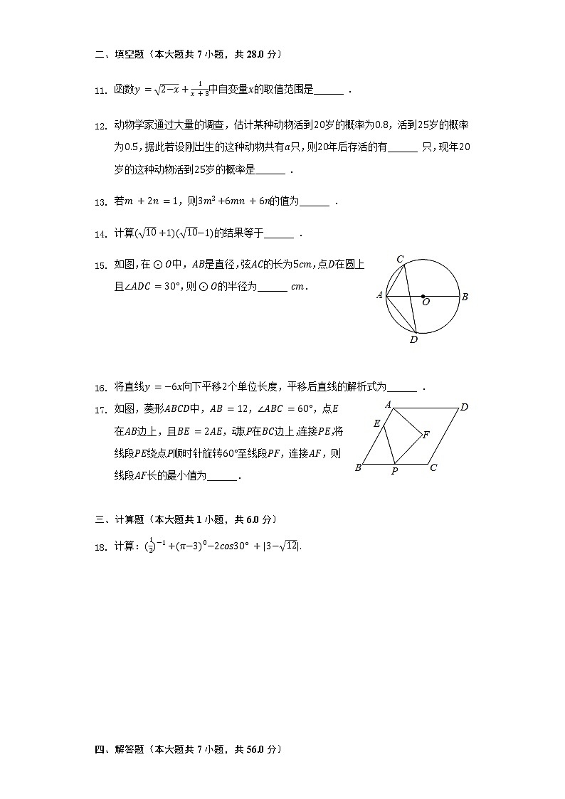 2022年广东省梅州市中考数学模拟试卷(二)(word版含答案)第3页