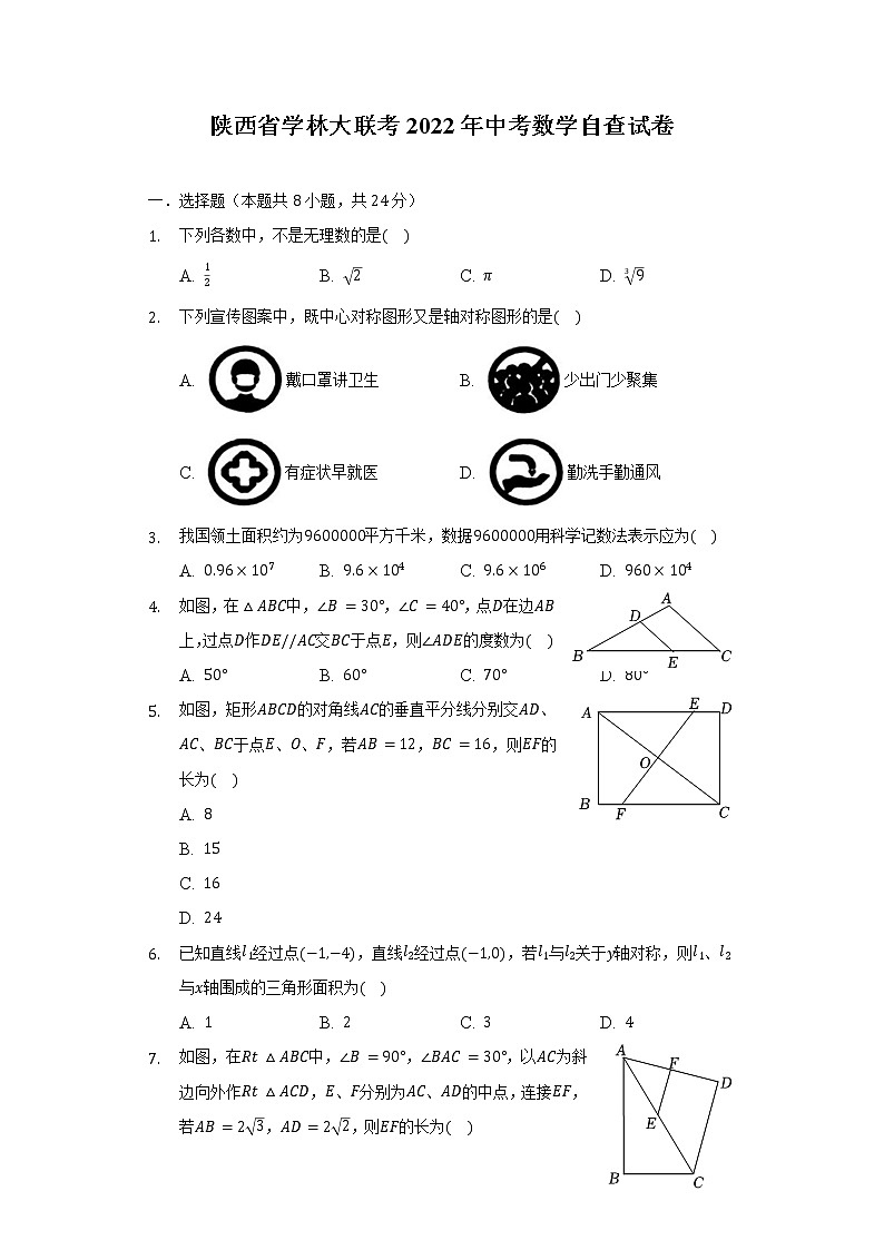 陕西省学林大联考2022年中考数学自查试卷 (word版含答案)第1页