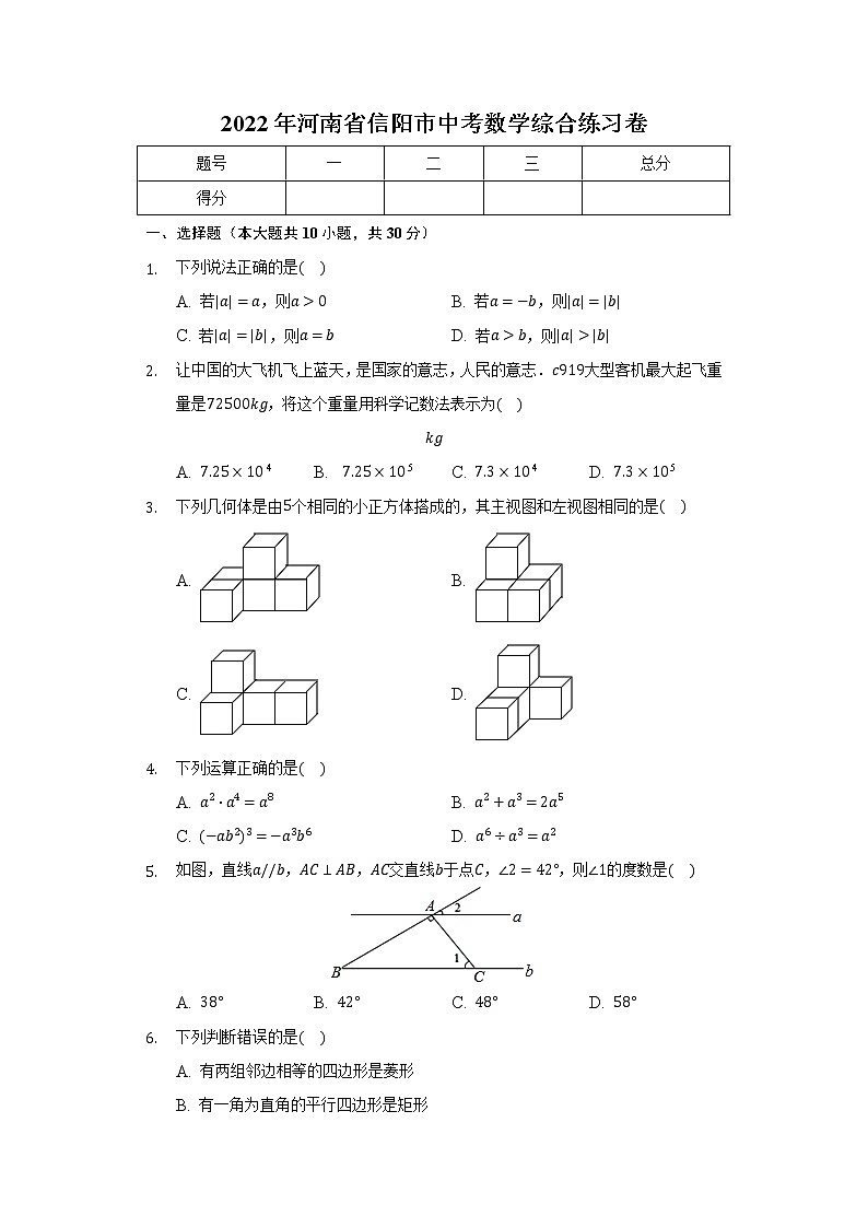 2022年河南省信阳市中考数学综合练习卷(word版含答案)第1页