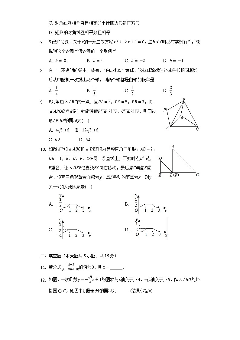 2022年河南省信阳市中考数学综合练习卷(word版含答案)第2页