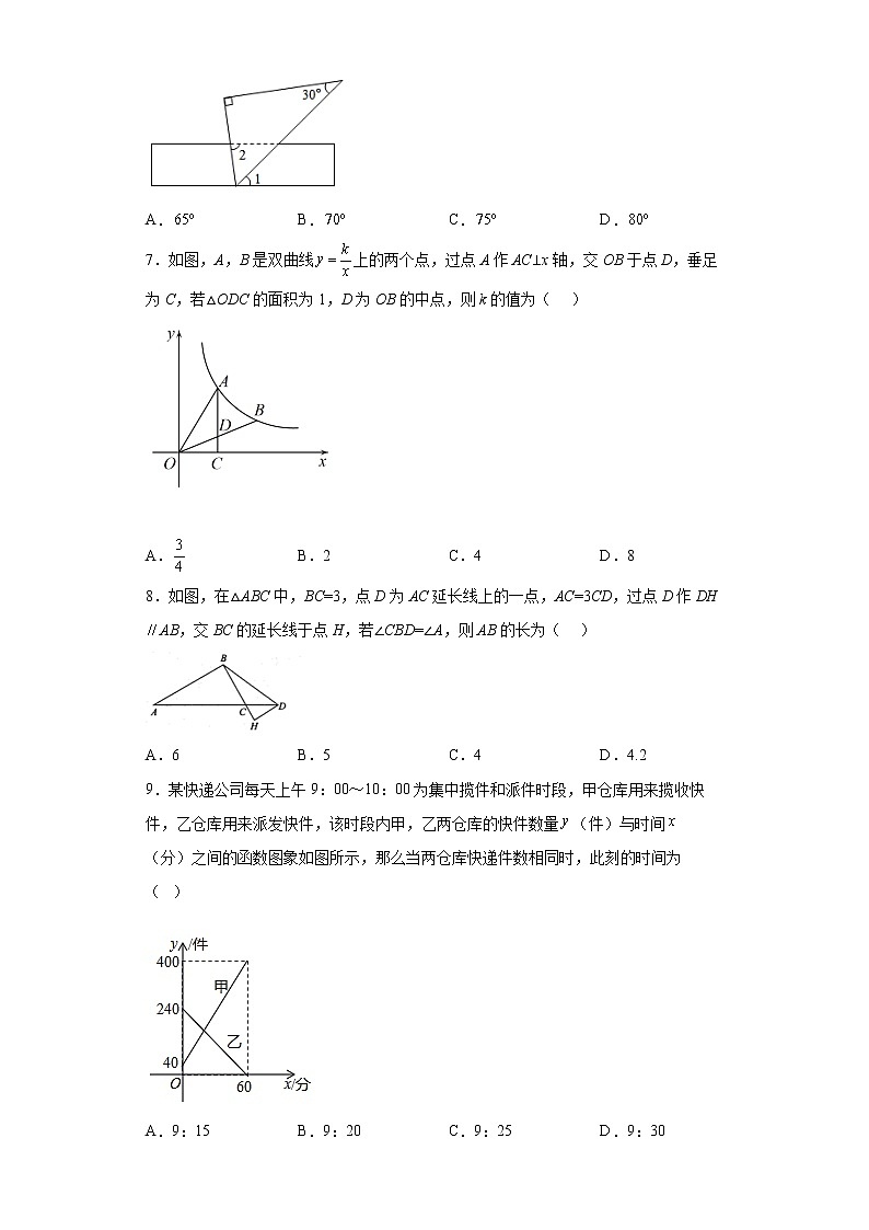2022年安徽省合肥市四十五中分校中考一模预测数学试题(word版含答案)第2页