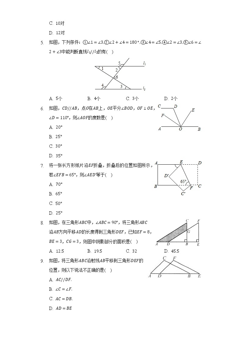 浙教版初中数学七年级下册第一单元《平行线》测试卷（标准）02