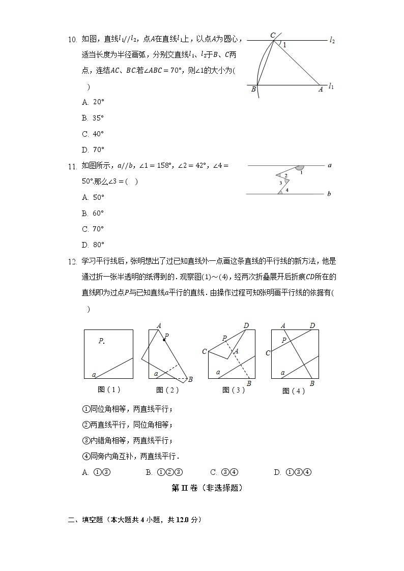 浙教版初中数学七年级下册第一单元《平行线》测试卷（标准）03