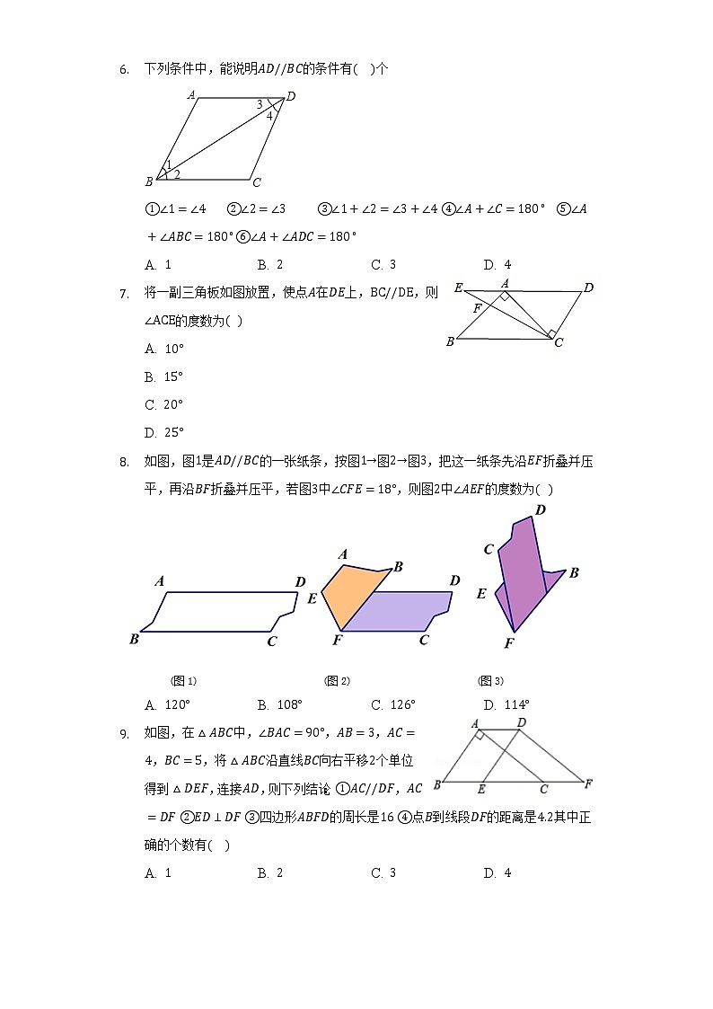 浙教版初中数学七年级下册第一单元《平行线》测试卷(困难)第2页