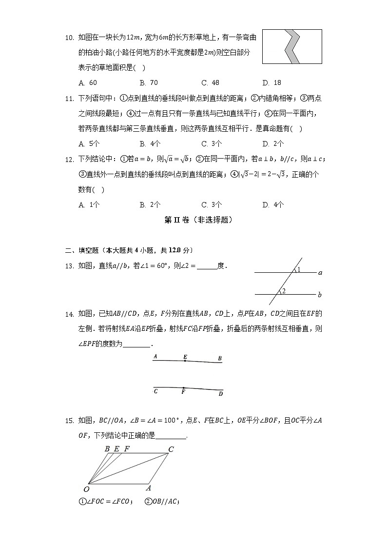 浙教版初中数学七年级下册第一单元《平行线》测试卷(困难)第3页
