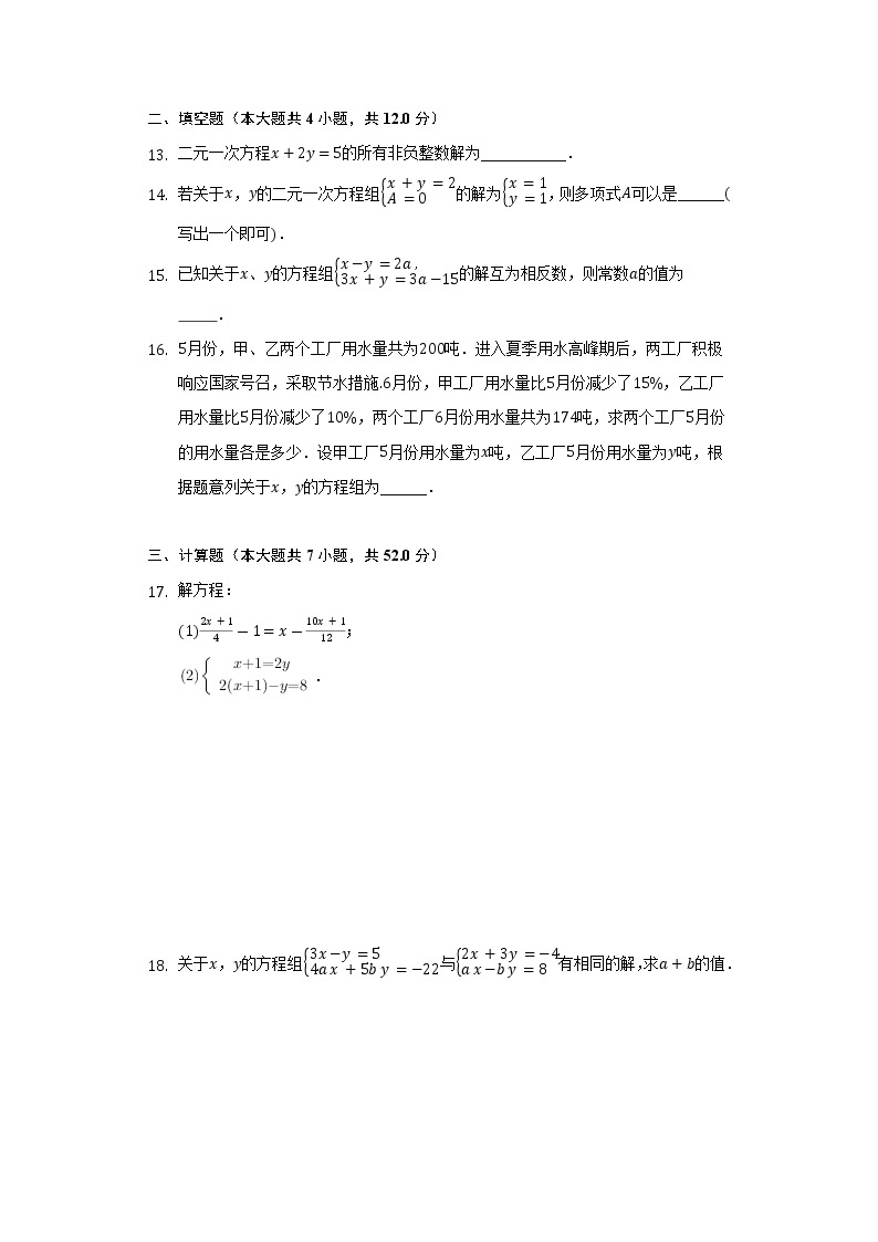 浙教版初中数学七年级下册第二单元《二元一次方程组》测试卷（标准）03