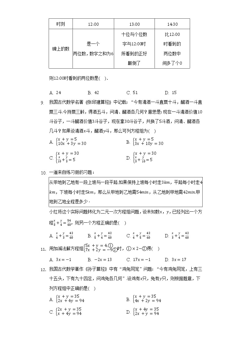 浙教版初中数学七年级下册第二单元《二元一次方程组》测试卷（较易)02