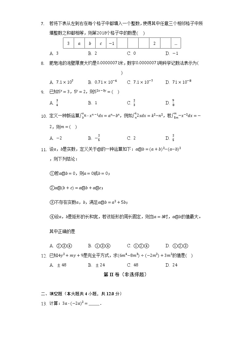 浙教版初中数学七年级下册第三单元《整式的乘除》测试卷（标准）02