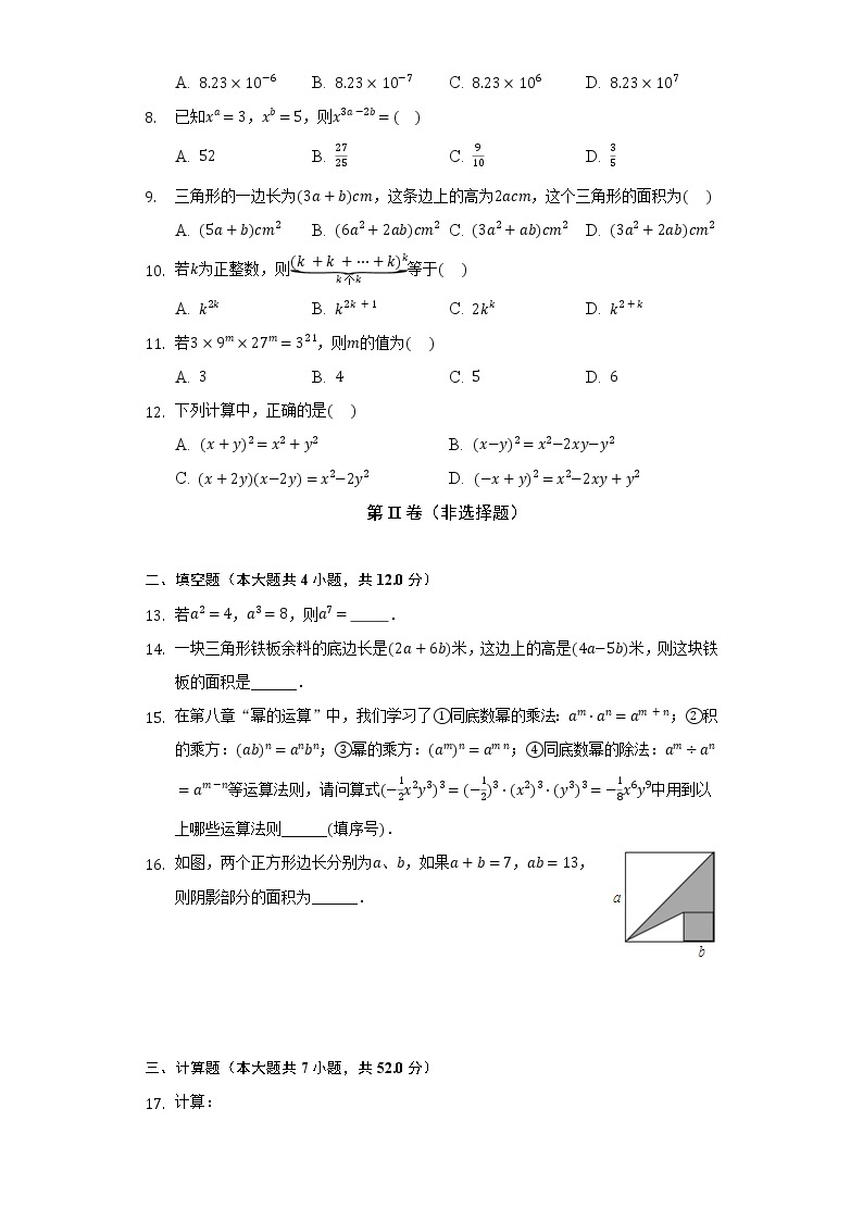 浙教版初中数学七年级下册第三单元《整式的乘除》测试卷（较易 ）02