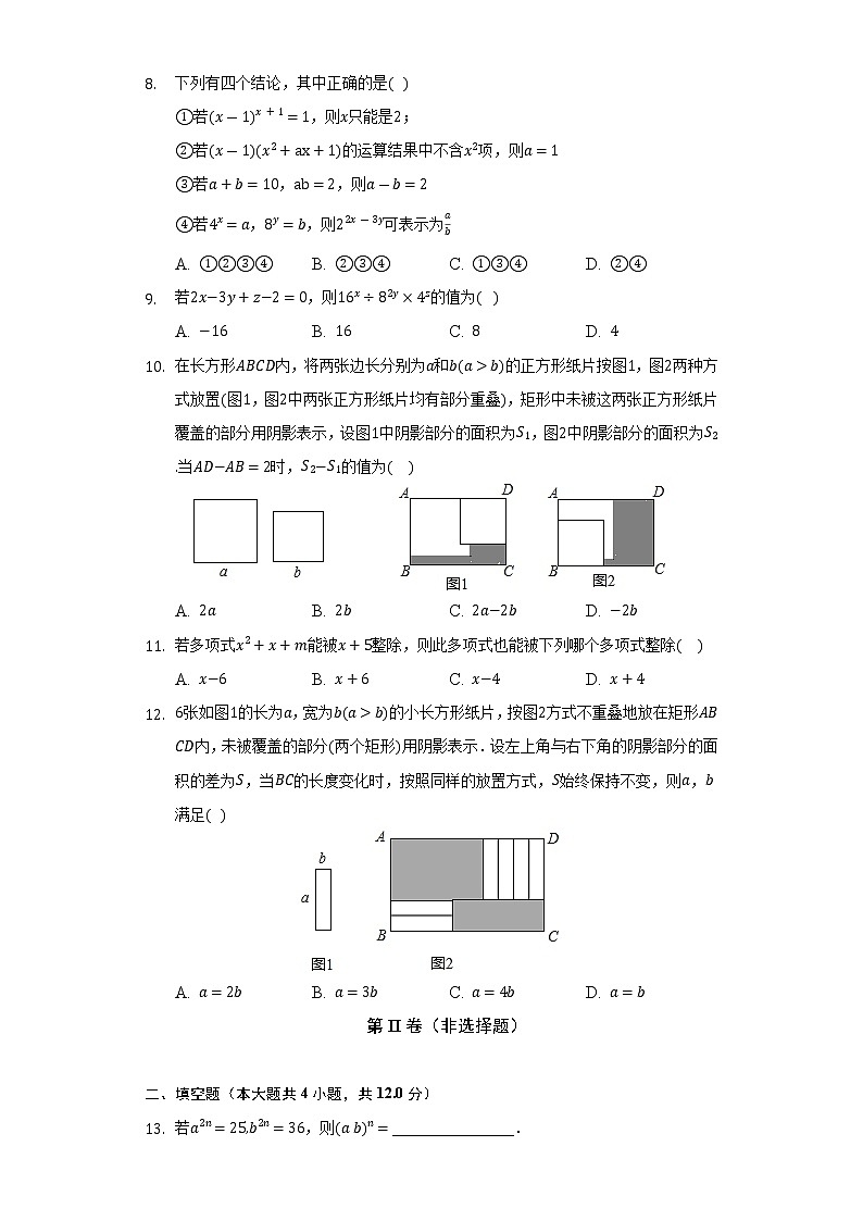 浙教版初中数学七年级下册第三单元《整式的乘除》测试卷(困难)第2页