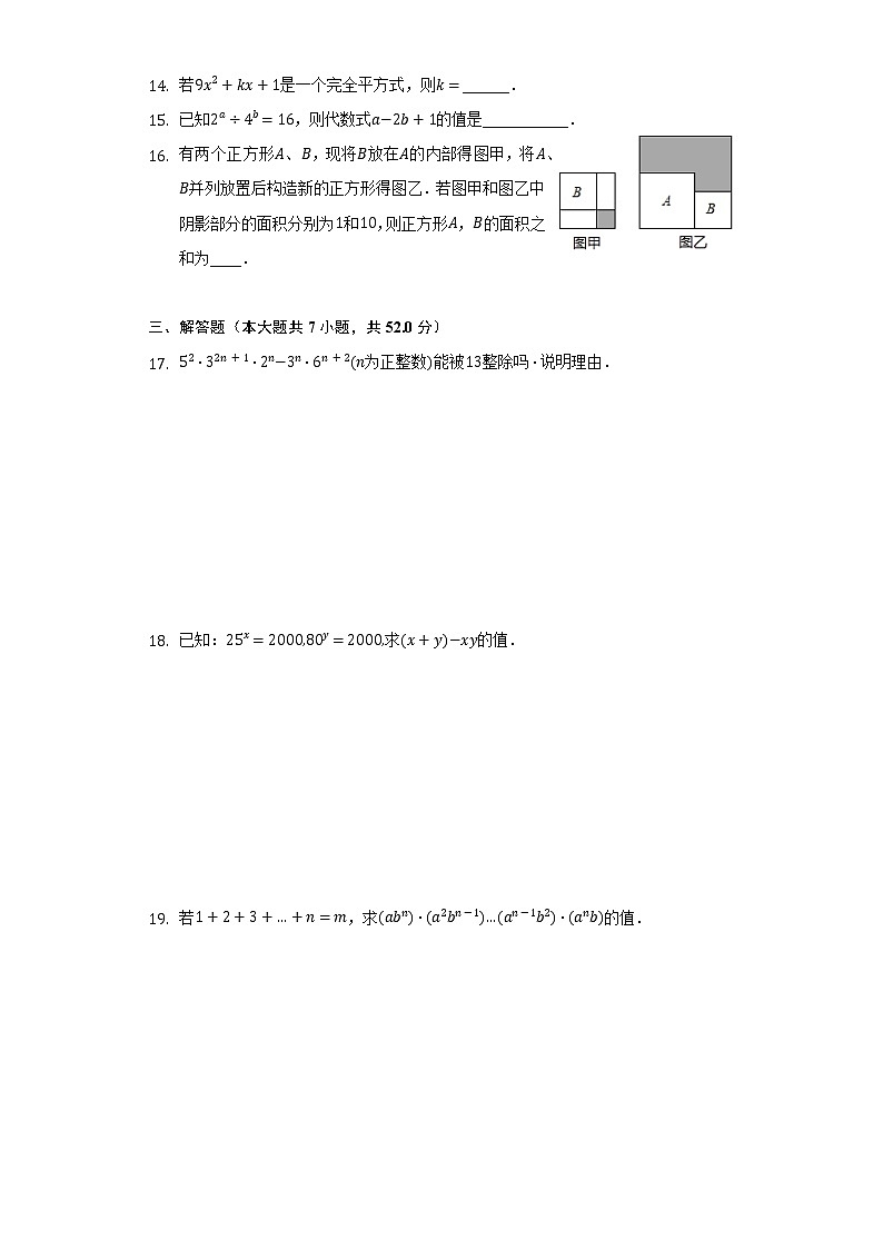 浙教版初中数学七年级下册第三单元《整式的乘除》测试卷(困难)第3页