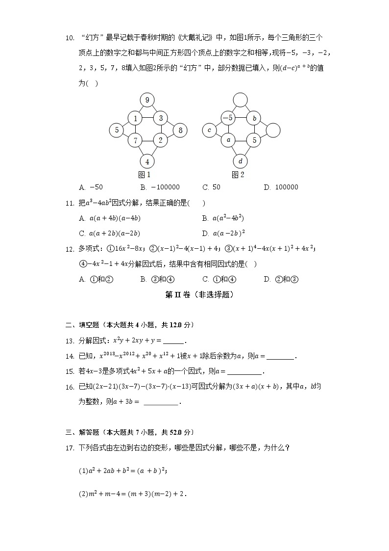 浙教版初中数学七年级下册第四单元《因式分解》测试卷（标准）02